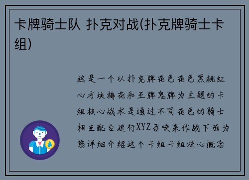 卡牌骑士队 扑克对战(扑克牌骑士卡组)
