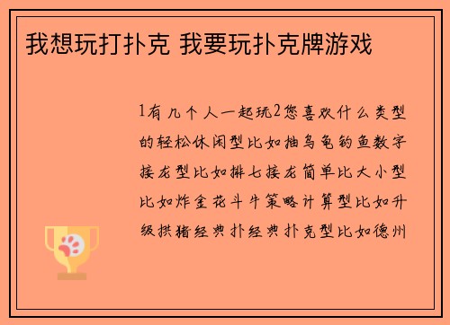 我想玩打扑克 我要玩扑克牌游戏