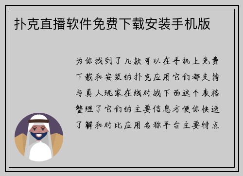 扑克直播软件免费下载安装手机版