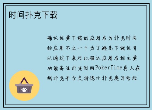 时间扑克下载