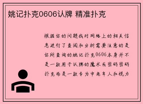 姚记扑克0606认牌 精准扑克