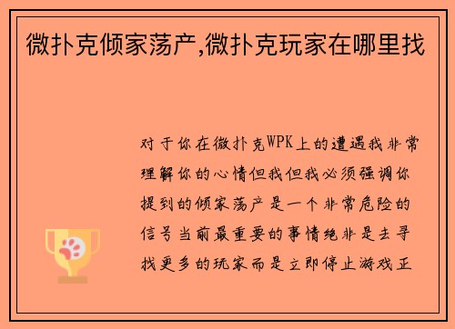 微扑克倾家荡产,微扑克玩家在哪里找